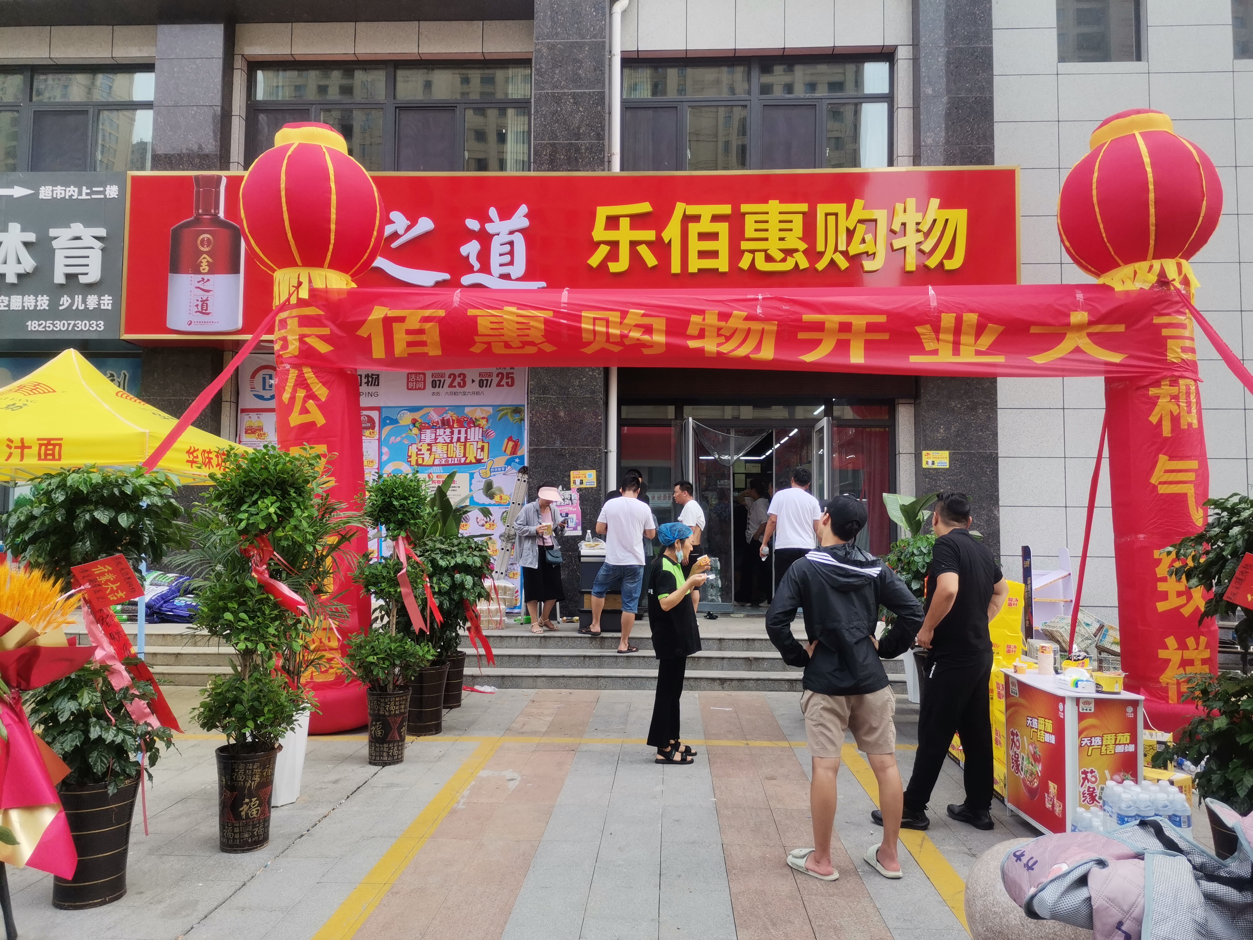 乐百惠购物